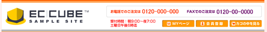EC-CUBE ヘッダー