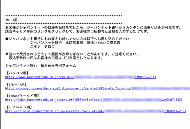 ジャパン ネット 銀行 振込 手数料